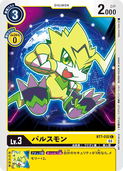 BT7-032 Pulsemon 脈衝獸 (Alt art)(異畫)(Digimon Con Promotion Pack)