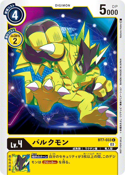 BT7-033 Bulkmon 增肌獸 (Alt art)(異畫)(Digimon Con Promotion Pack)