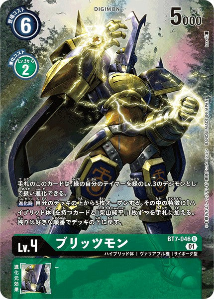 BT7-046 Beetlemon 電光獸 (Alt art)(異畫)