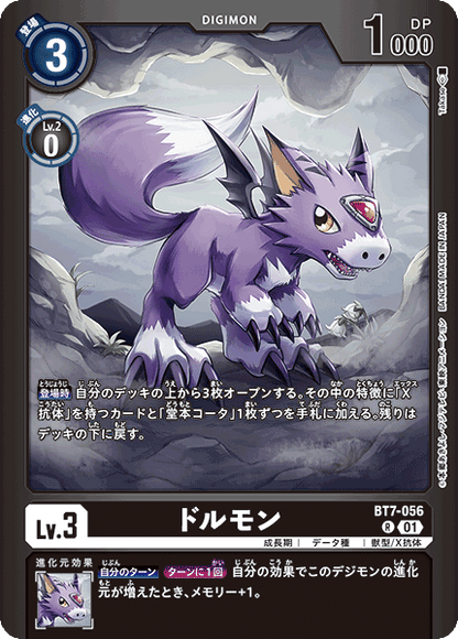 BT7-056 Dorumon 多路獸