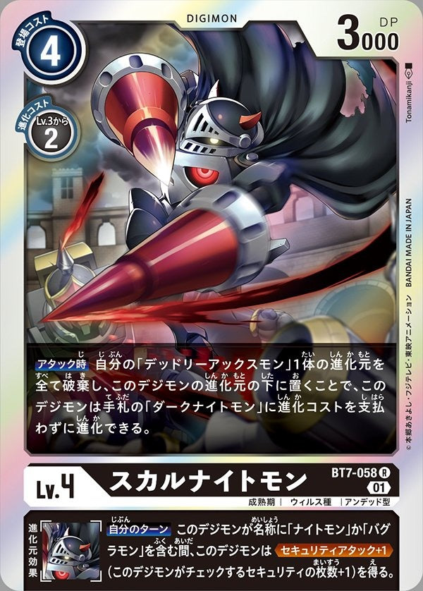 BT7-058 SkullKnightmon 骷髏騎士獸 (AD01)