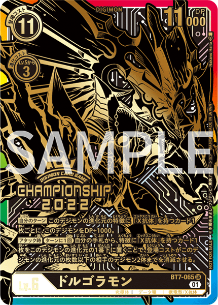 BT7-065 Dorugoramon 多路戰龍獸 (Alt art)(異畫)(Championship 2022)