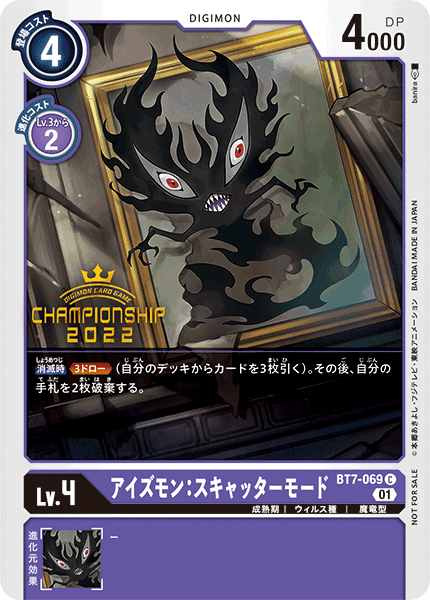 BT7-069 Eyesmon: Scatter Mode 複眼獸：分裂型態 (Alt art)(異畫)(Championship 2022)