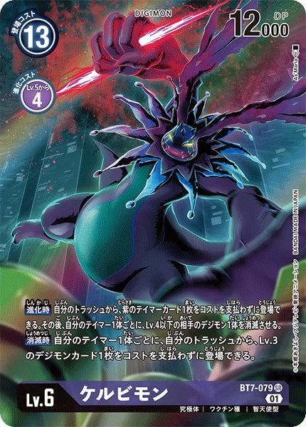 BT7-079 Cherubimon 基路比獸 (Alt art)(異畫)