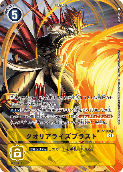 BT7-100 Qualialise Blast 感質化爆風 (Alt art)(異畫)(Online Lobby Event Original商品)