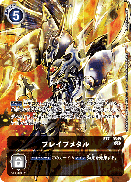 BT7-106 Brave Metal 豪勇金屬擊 (Alt art)(異畫)(Online Lobby Event Original商品)