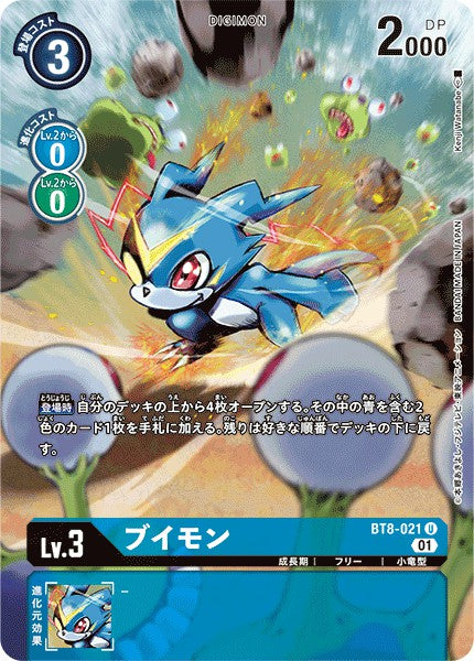 BT8-021 Veemon V仔獸 (Alt art)(異畫) (Tamer's Selection Box Super Tamer Battle 2022)