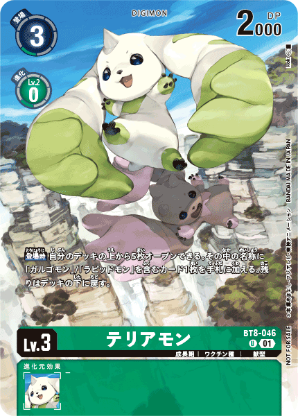 BT8-046 Terriermon 大耳獸 (Alt art)(異畫)(幸運獎品)