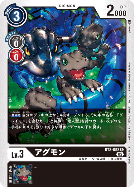 BT8-058 Agumon 亞古獸 (Alt art)(異畫)(Tamer Battle Pack13)(馴獸師對戰包13)