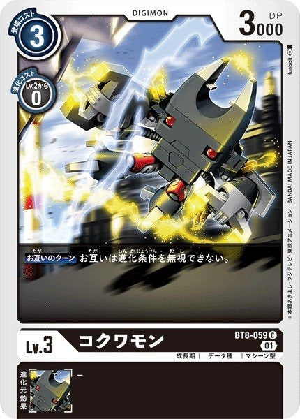 BT8-059 Kokuwamon 機甲蟲獸 (AD01)