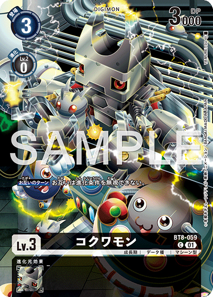 BT8-059 Kokuwamon 機甲蟲獸 (Alt art)(異畫) (數碼暴龍咭牌遊戲 DC-1 2025 豪華咭組Ver.)