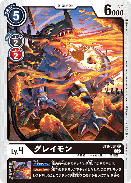 BT8-064 Greymon 暴龍獸 (Alt art)(異畫)(Tamer Battle Pack14)(馴獸師對戰包14)