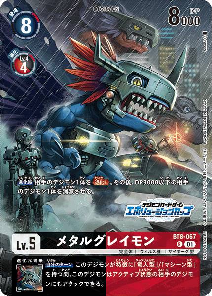 BT8-067 MetalGreymon 機械暴龍獸 (Alt art)(異畫) [Evo Cup CHAMPION][進化杯]