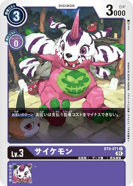 BT8-071 Psychemon 迷幻獸 (AD01)