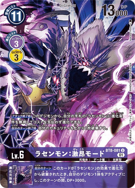 BT8-081 Rasenmon Fury Mode 螺旋獸：激昂形態 (Alt Art)(異畫) (Tamer's Selection Box Super Tamer Battle 2022)