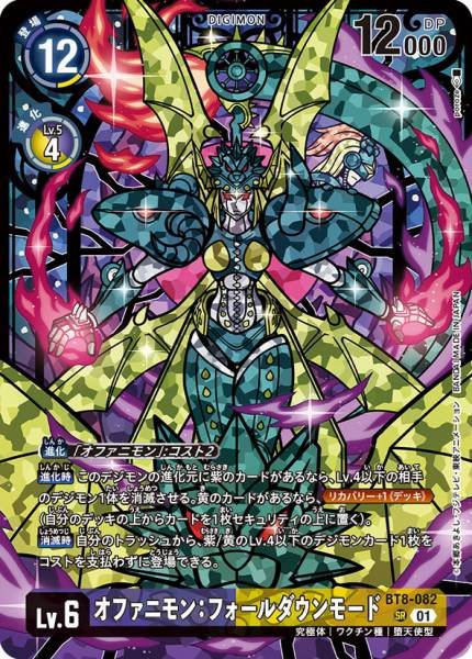 BT8-082 Ophanimon Falldown Mode 神聖天女獸：墮落型態 (Alt art)(異畫) (PB23)