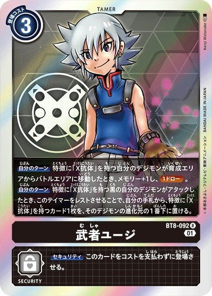BT8-092 Yuji Musya 武者勇治 (AD01)