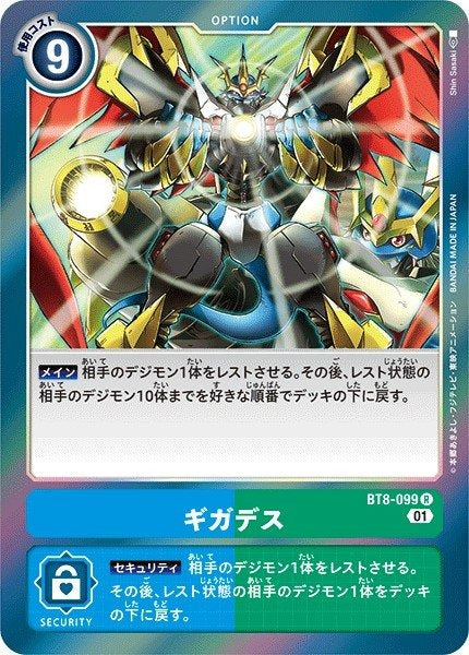 BT8-099 Giga Death 超極死亡  (AD01)