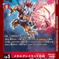 BT9-015 MetalGreymon (X Antibody) 機械暴龍獸X抗體