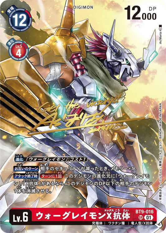 BT9-016 WarGreymon (X Antibody) 戰鬥暴龍獸X抗體 (Alt art)(異畫)(Signature)