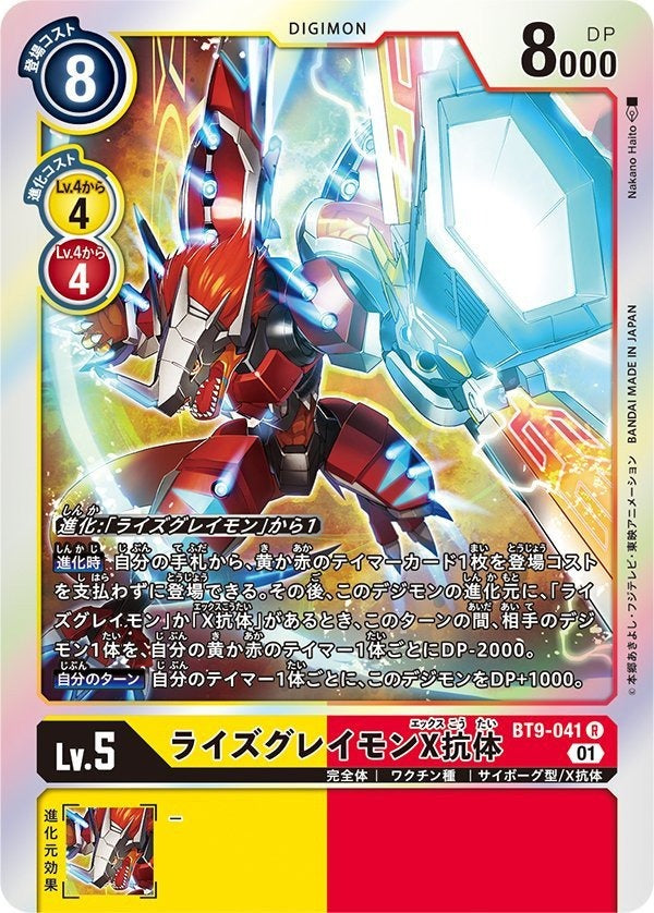 BT9-041 RizeGreymon (X Antibody) 進昇暴龍獸X抗體 (AD01)