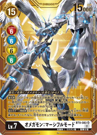 BT9-083 Omnimon: Merciful Mode 奧米加獸：慈悲形態 (Alt art)(異畫)(3rd Anniversary Set【PB-15】)