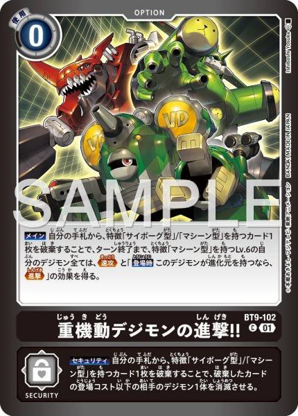 BT9-102 Attack of the Heavy Mobile Digimon! 重機動數碼寶貝的進擊‼ (LM)