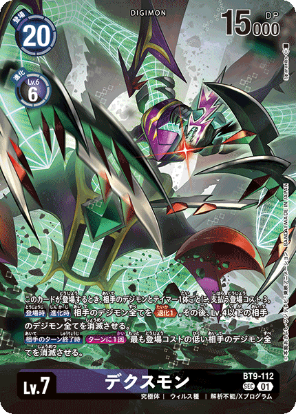 BT9-112 DeathXmon 死X獸 (Alt art)(異畫)