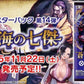[OP-14] - ONE PIECE CARD GAME BOOSTER -The Azure Sea's Seven [OP-14] 海賊王咭牌遊戲 第十四彈 蒼海之七傑 卡盒 / 完箱