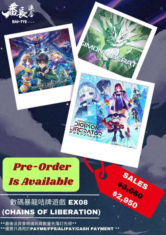 [Pre-order]  [EX-08] Digimon Card Game Extra Booster Pack Vol.8 [EX08] 數碼暴龍咭牌遊戲 主題咭包 第八彈 (JP) SEALED BOOSTER BOX / CASE / PACK  卡盒 / 完箱