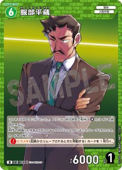 CT-D02-0111-Heizo Hattori 服部平三