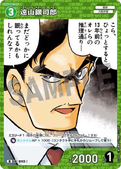 CT-D02-0112-Heizo Hattori 服部平三