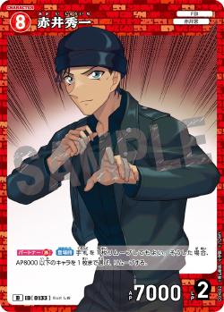 CT-D04-0133-Shuichi Akai 赤井秀一