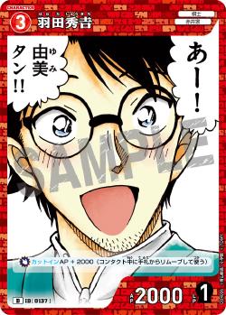 CT-D04-0137-Shukichi Haneda 羽田修吉