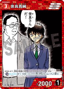 CT-D04-0139-Masumi Sera 世羅真澄