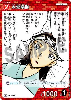 CT-D04-0140-Hidemi Hondou 本堂英美