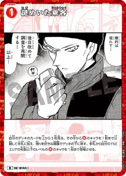 CT-D04-0144-The Mysterious Passenger 神秘旅客