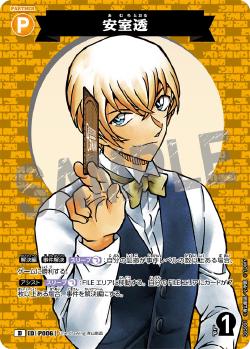 CT-D05-P006-Toru Amuro 安室透