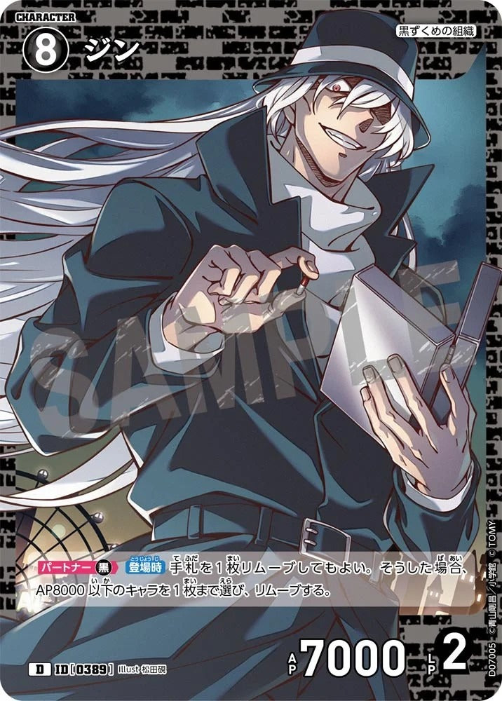 CT-D07-0389-Gin 琴酒 (Alt Art / 異畫)