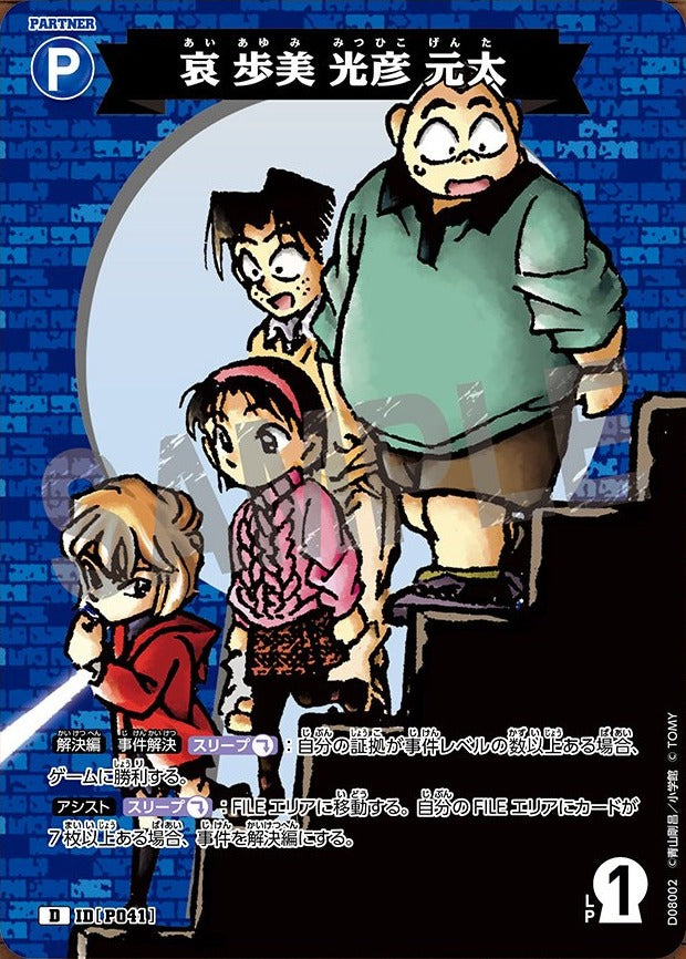 CT-D08-P041- Ai, Ayumi, Mitsuhiko, Genta 哀 歩美 光彦 元太