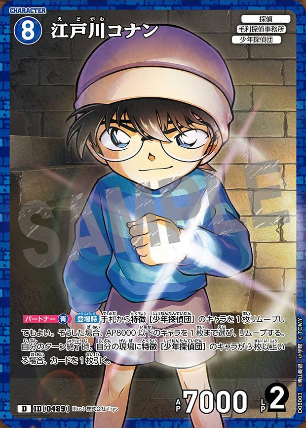 CT-D08-0489- Conan Edogawa 江戸川コナン (Alt Art / 異畫)
