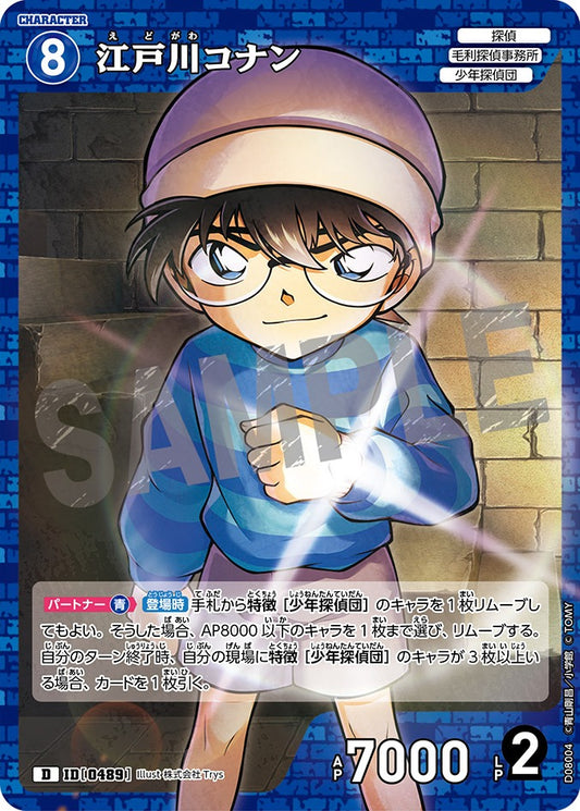 CT-D08-0489- Conan Edogawa 江戸川コナン