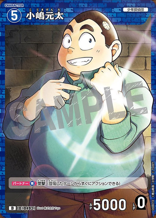 CT-D08-0492- Genta Kojima 小嶋元太