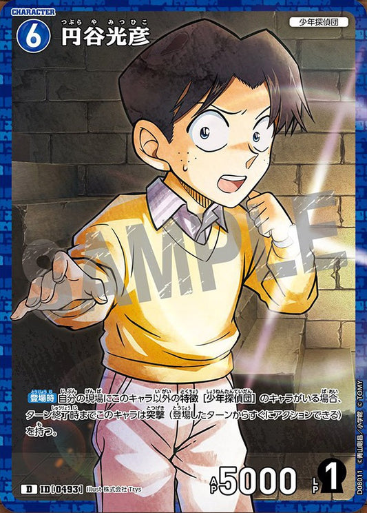 CT-D08-0493- Mitsuhiko Tsuburaya 円谷光彦 (Alt Art / 異畫)