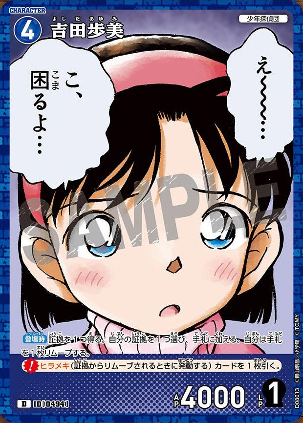 CT-D08-0494- Ayumi Yoshida 吉田歩美 (Alt Art / 異畫)