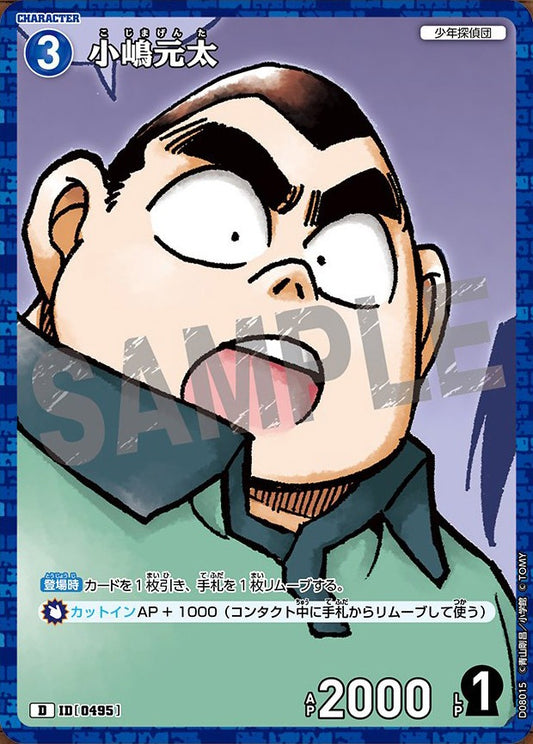 CT-D08-0495- Genta Kojima 小嶋元太 (Alt Art / 異畫)