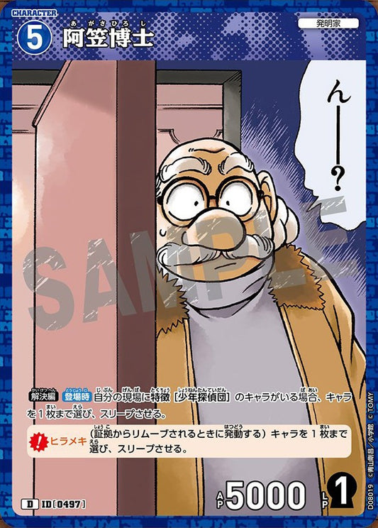 CT-D08-0497- Hiroshi Agasa 阿笠博士  (Alt Art / 異畫)