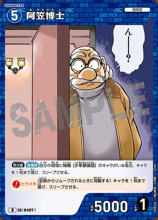 CT-D08-0497- Hiroshi Agasa 阿笠博士