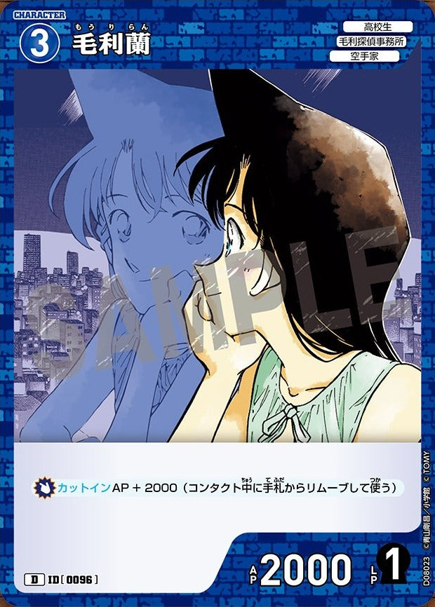 CT-D08-0096- Ran Mori 毛利蘭