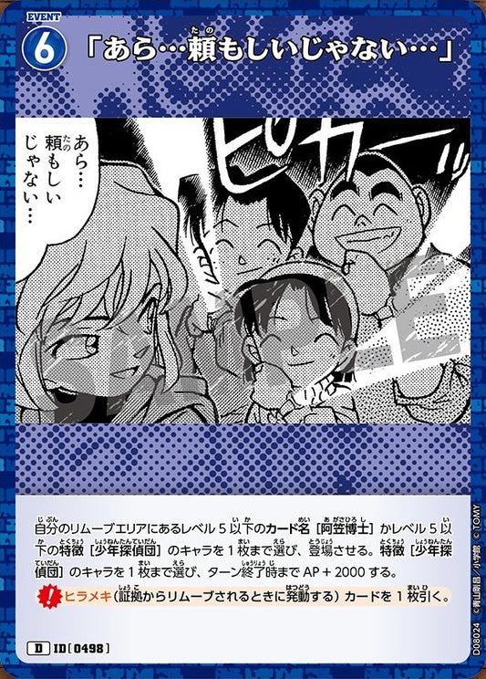 CT-D08-0498- "Heh... Guess I can count on you." 「あら…頼もしいじゃない…」